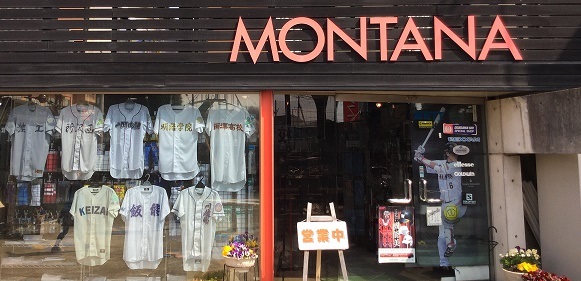 会社案内 有 入間モンタナスポーツ 公式サイト 埼玉の野球用品 スキー用品専門店 グローブ修理 紐交換 スパイク修理 オーダーグローブ スキー板 スノーボードチューンナップ ワックス 受付中